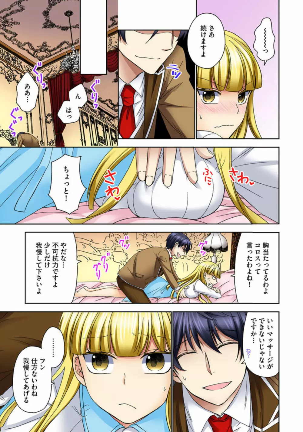 絶倫エッチ特待生~セレブな娘をぎゃくたま~【合冊版】1 Page.17