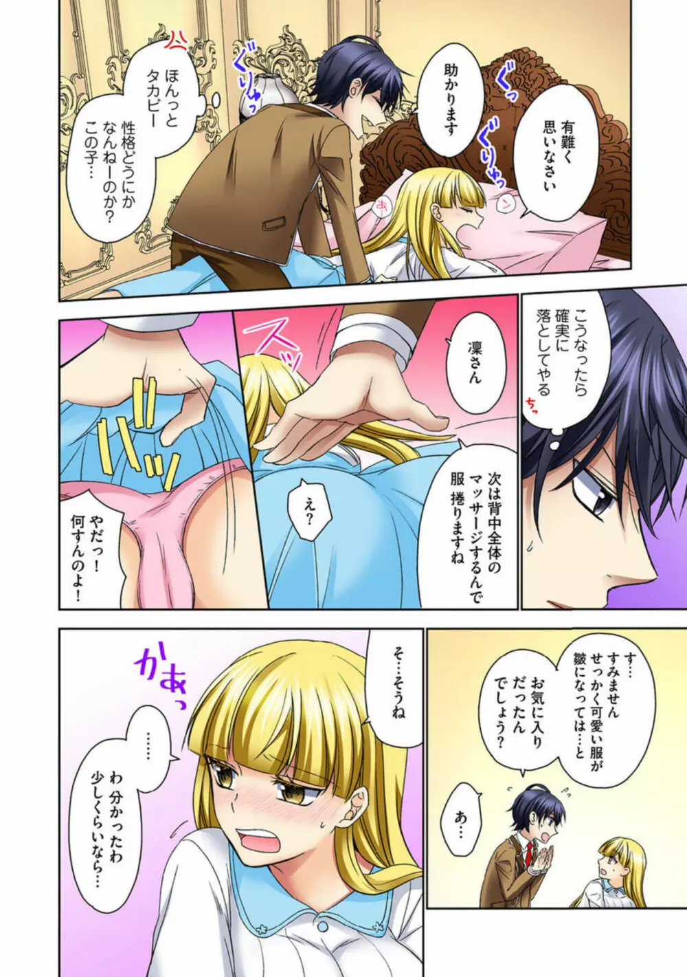 絶倫エッチ特待生~セレブな娘をぎゃくたま~【合冊版】1 Page.18