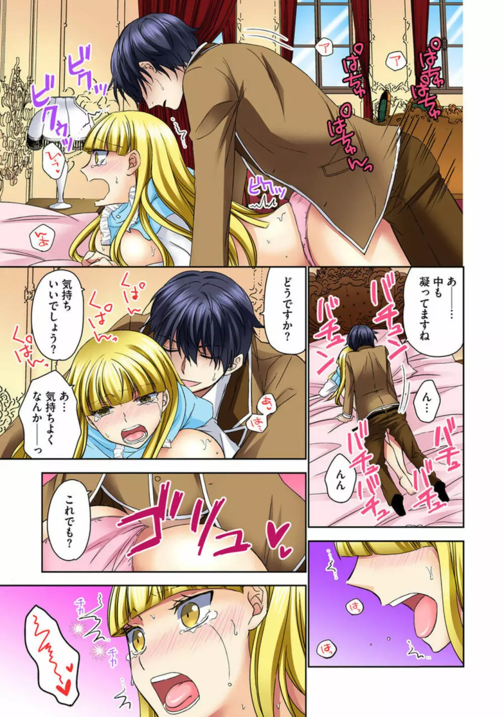 絶倫エッチ特待生~セレブな娘をぎゃくたま~【合冊版】1 Page.29