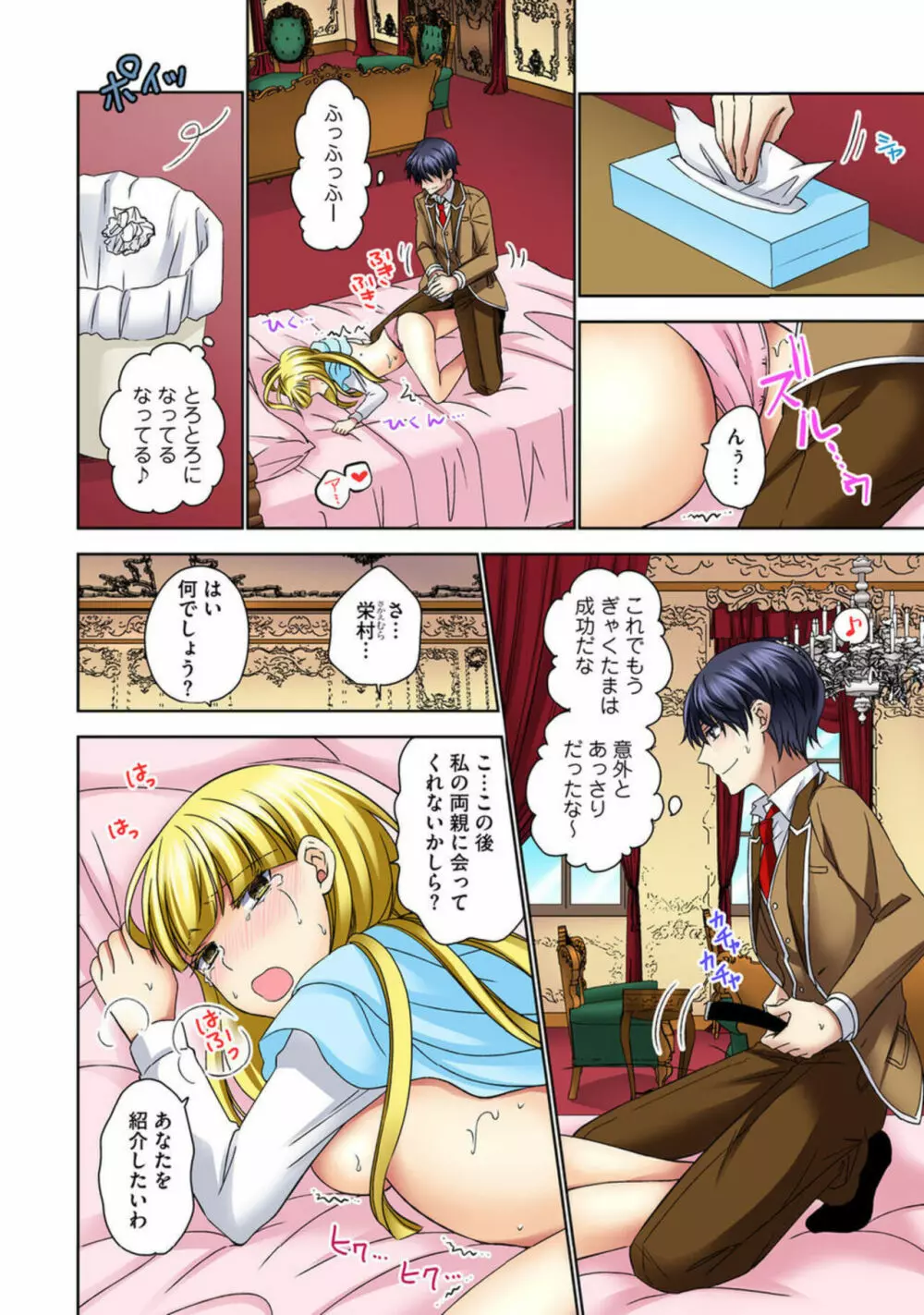 絶倫エッチ特待生~セレブな娘をぎゃくたま~【合冊版】1 Page.32