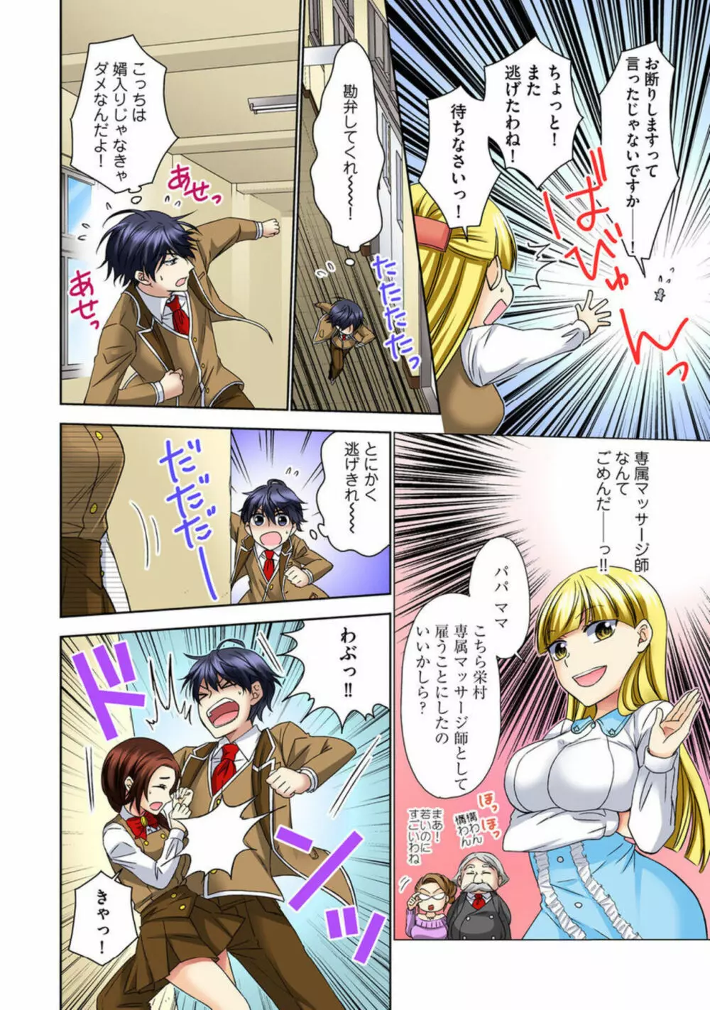 絶倫エッチ特待生~セレブな娘をぎゃくたま~【合冊版】1 Page.34