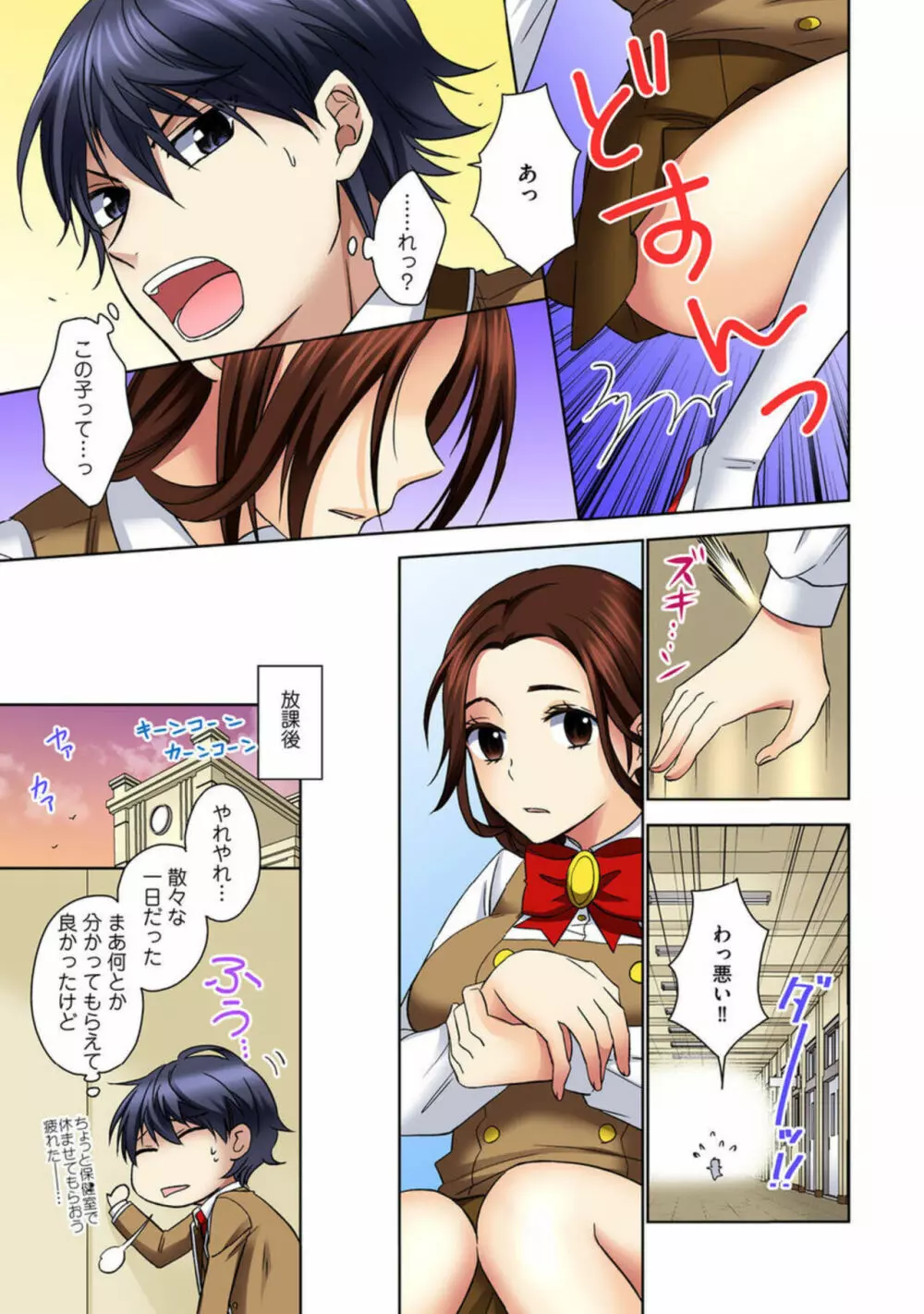 絶倫エッチ特待生~セレブな娘をぎゃくたま~【合冊版】1 Page.35