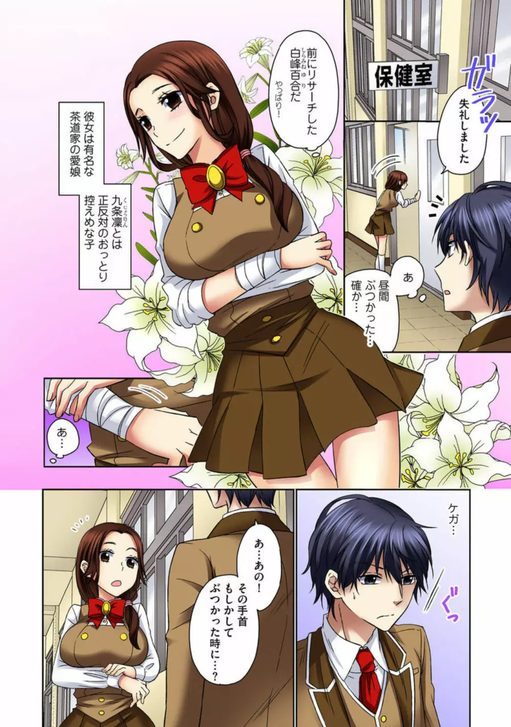 絶倫エッチ特待生~セレブな娘をぎゃくたま~【合冊版】1 Page.36