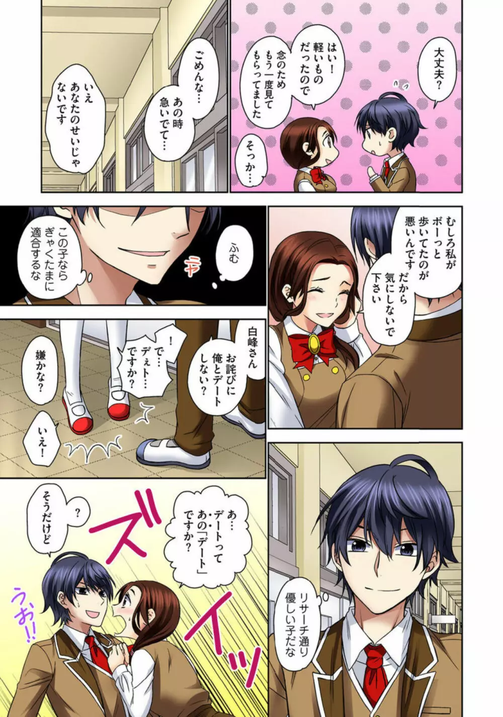 絶倫エッチ特待生~セレブな娘をぎゃくたま~【合冊版】1 Page.37