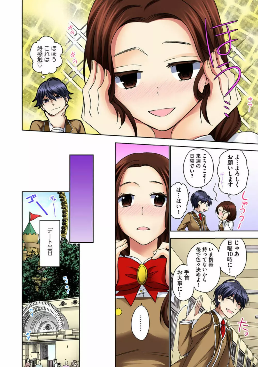 絶倫エッチ特待生~セレブな娘をぎゃくたま~【合冊版】1 Page.38