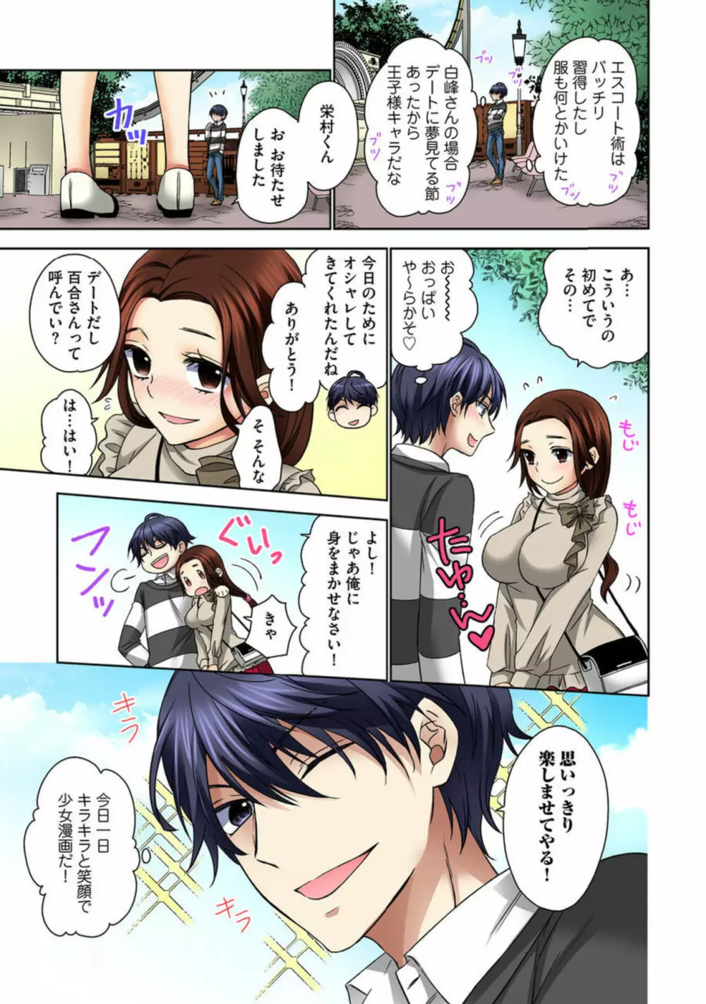 絶倫エッチ特待生~セレブな娘をぎゃくたま~【合冊版】1 Page.39