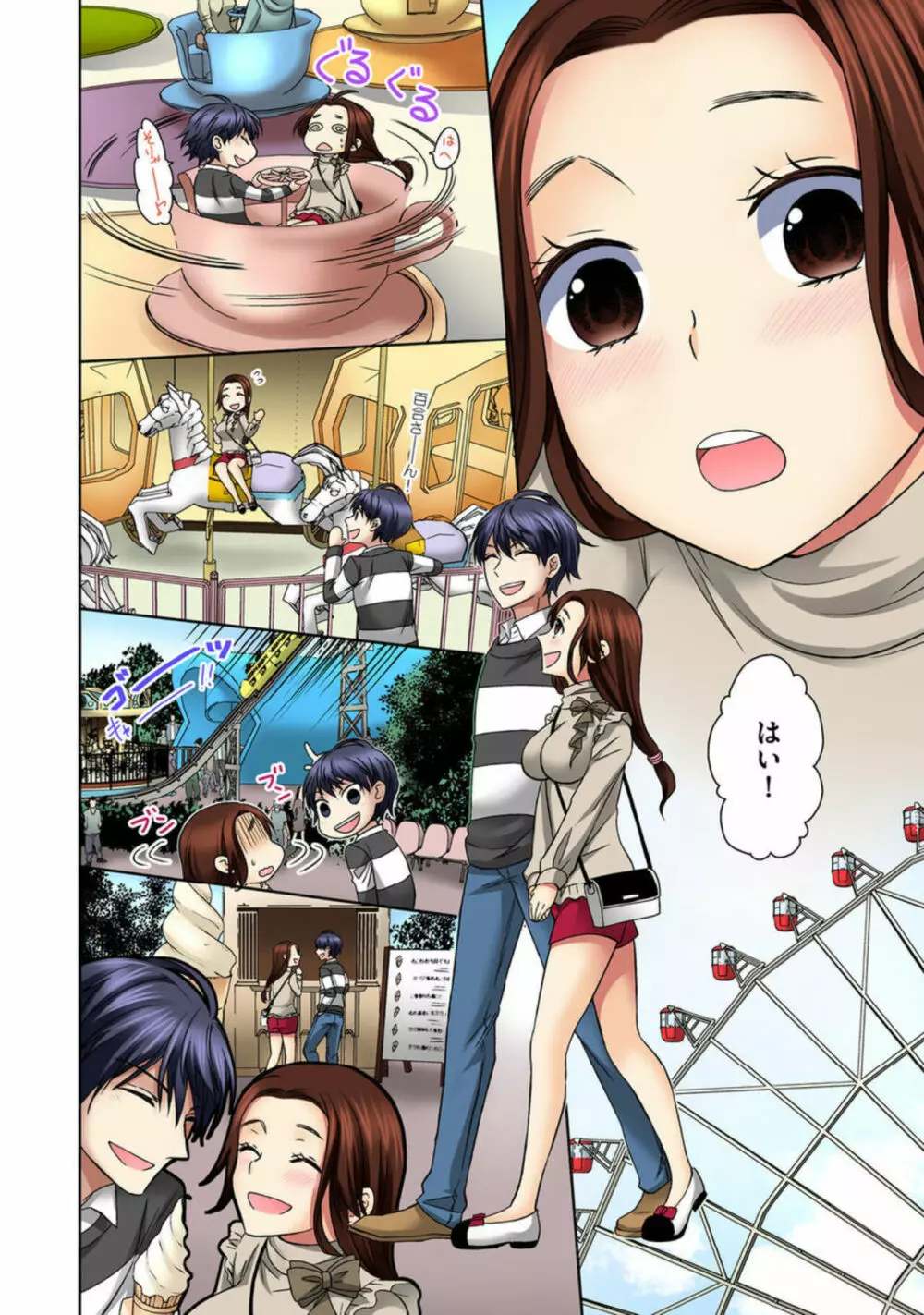 絶倫エッチ特待生~セレブな娘をぎゃくたま~【合冊版】1 Page.40