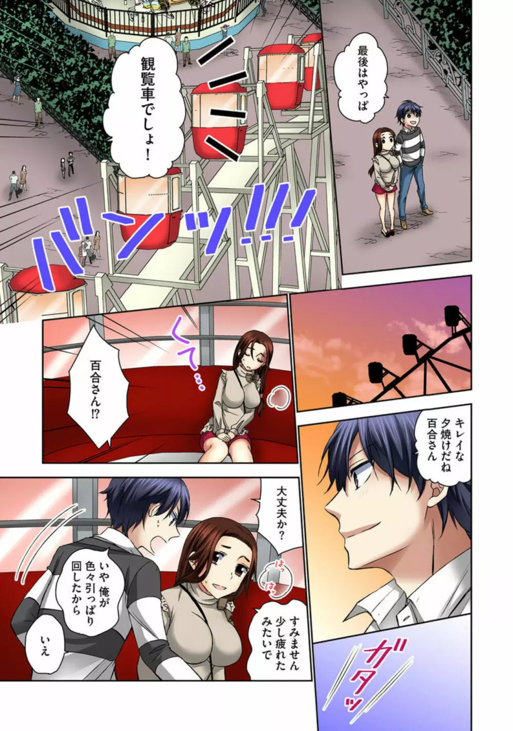 絶倫エッチ特待生~セレブな娘をぎゃくたま~【合冊版】1 Page.41