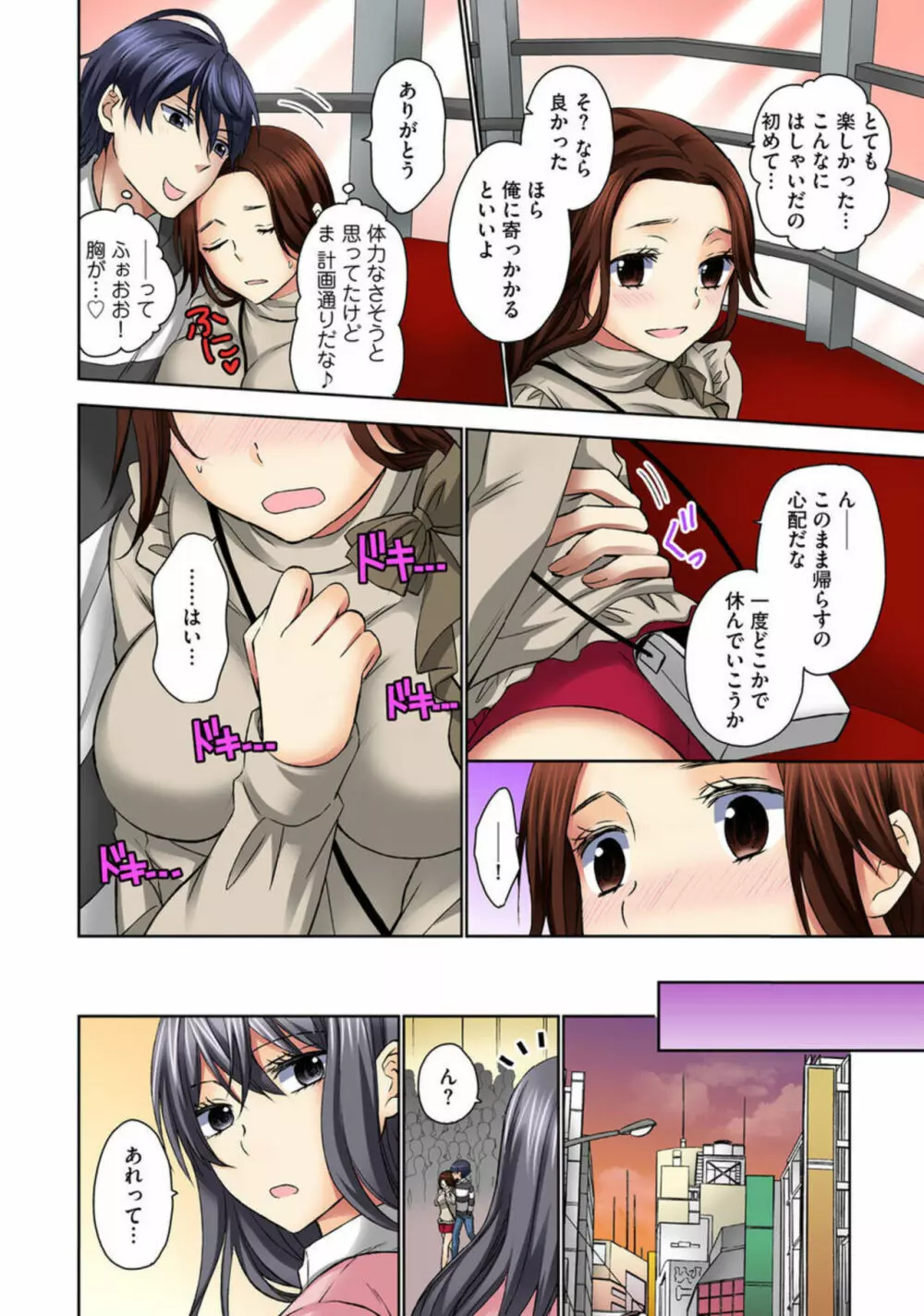 絶倫エッチ特待生~セレブな娘をぎゃくたま~【合冊版】1 Page.42