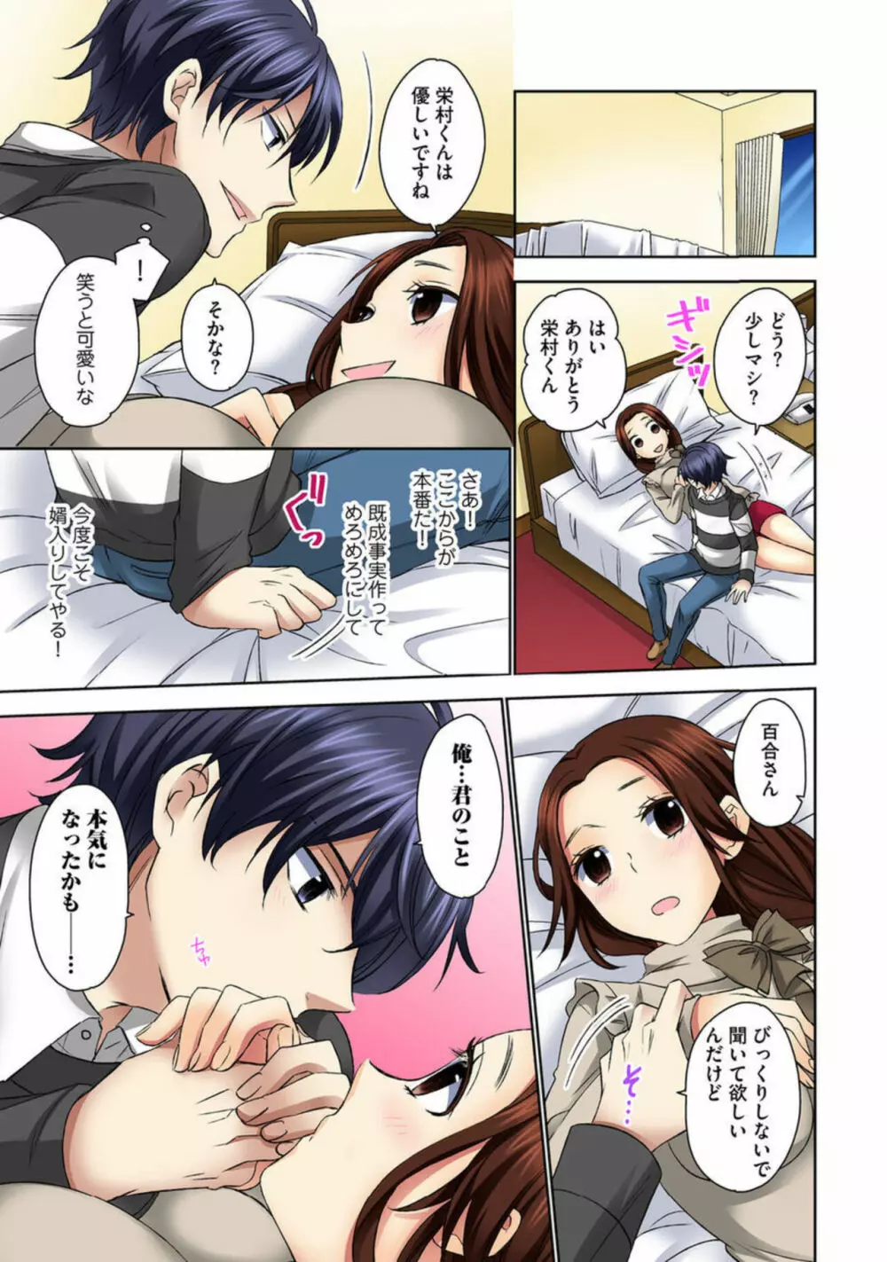 絶倫エッチ特待生~セレブな娘をぎゃくたま~【合冊版】1 Page.43