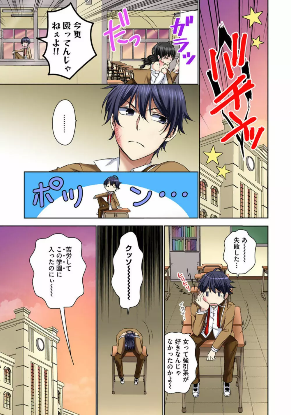 絶倫エッチ特待生~セレブな娘をぎゃくたま~【合冊版】1 Page.5