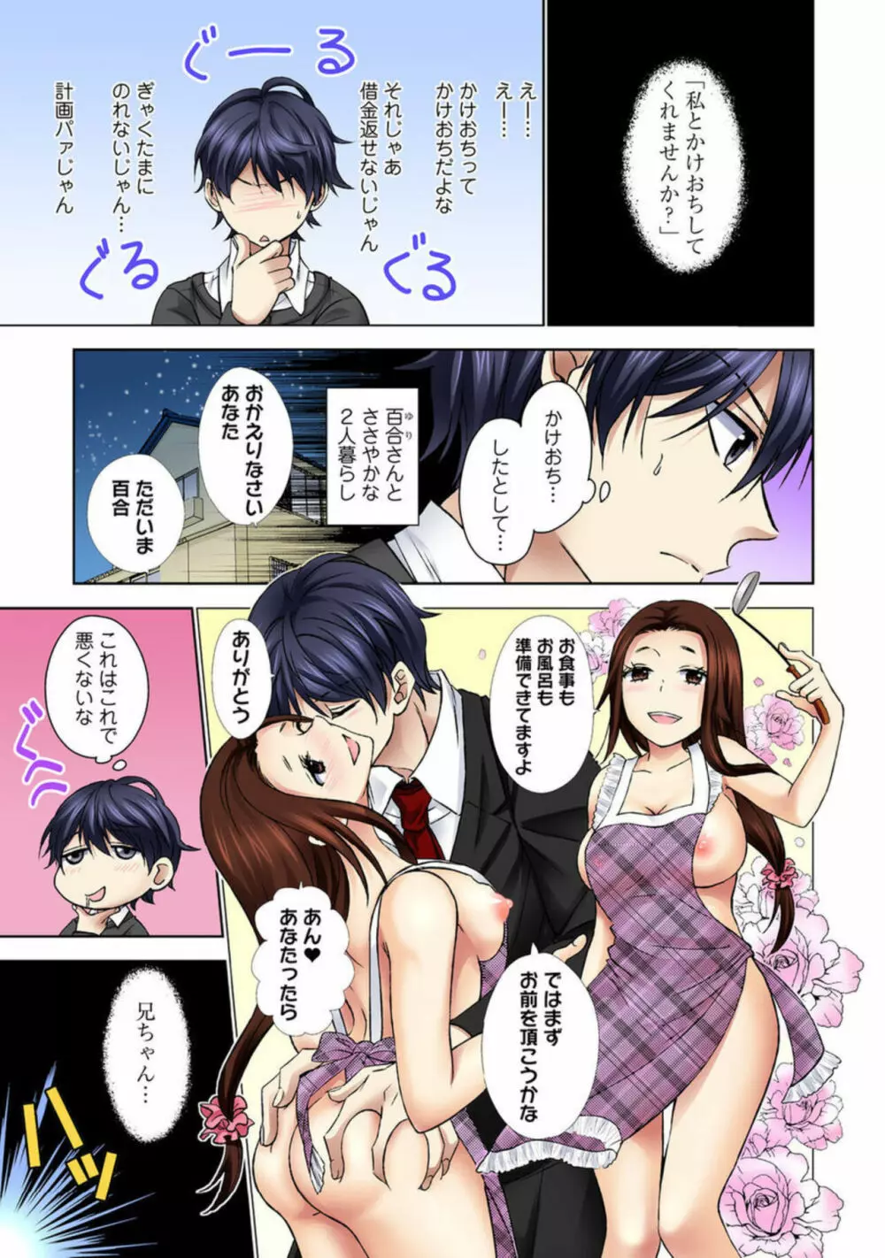 絶倫エッチ特待生~セレブな娘をぎゃくたま~【合冊版】1 Page.53