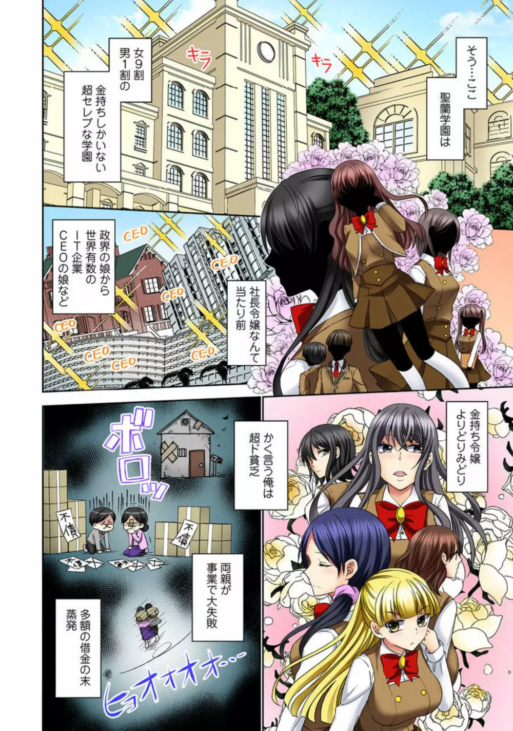 絶倫エッチ特待生~セレブな娘をぎゃくたま~【合冊版】1 Page.6