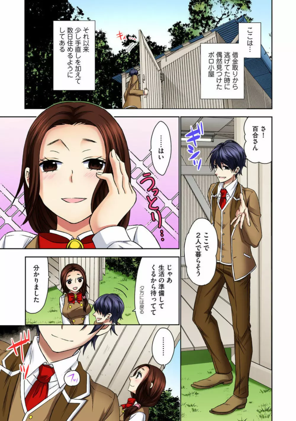 絶倫エッチ特待生~セレブな娘をぎゃくたま~【合冊版】1 Page.61