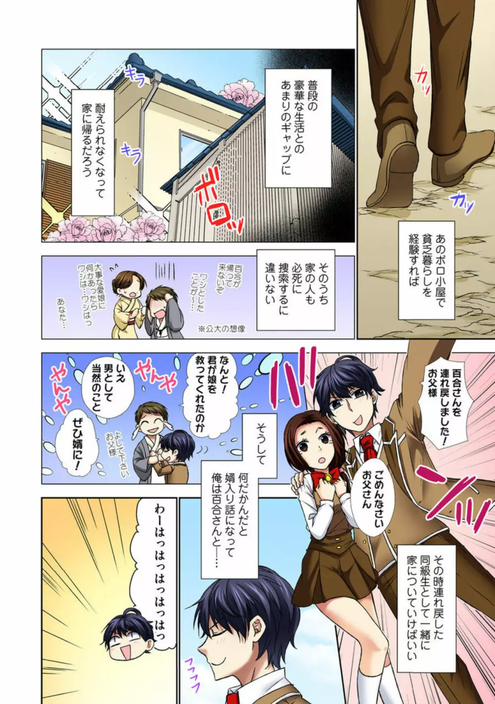 絶倫エッチ特待生~セレブな娘をぎゃくたま~【合冊版】1 Page.62