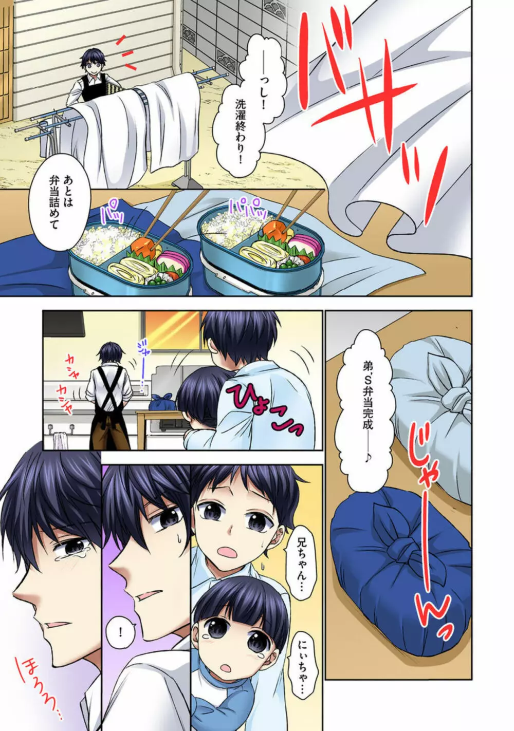 絶倫エッチ特待生~セレブな娘をぎゃくたま~【合冊版】1 Page.63