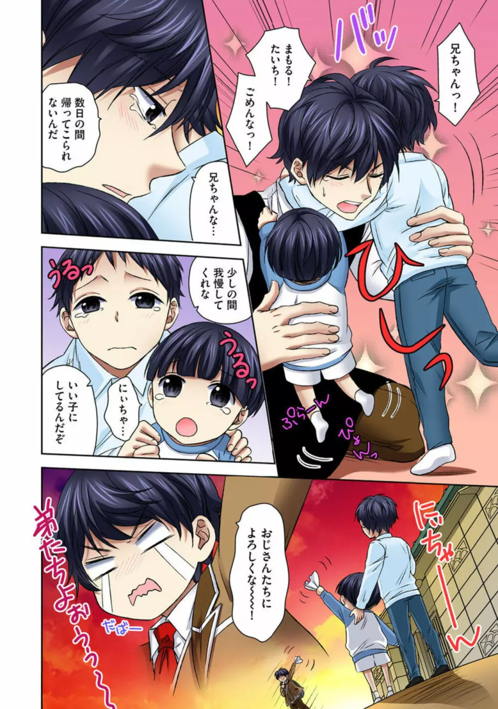 絶倫エッチ特待生~セレブな娘をぎゃくたま~【合冊版】1 Page.64