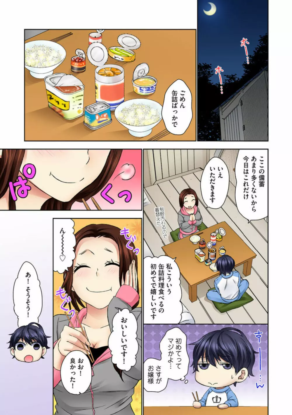絶倫エッチ特待生~セレブな娘をぎゃくたま~【合冊版】1 Page.65