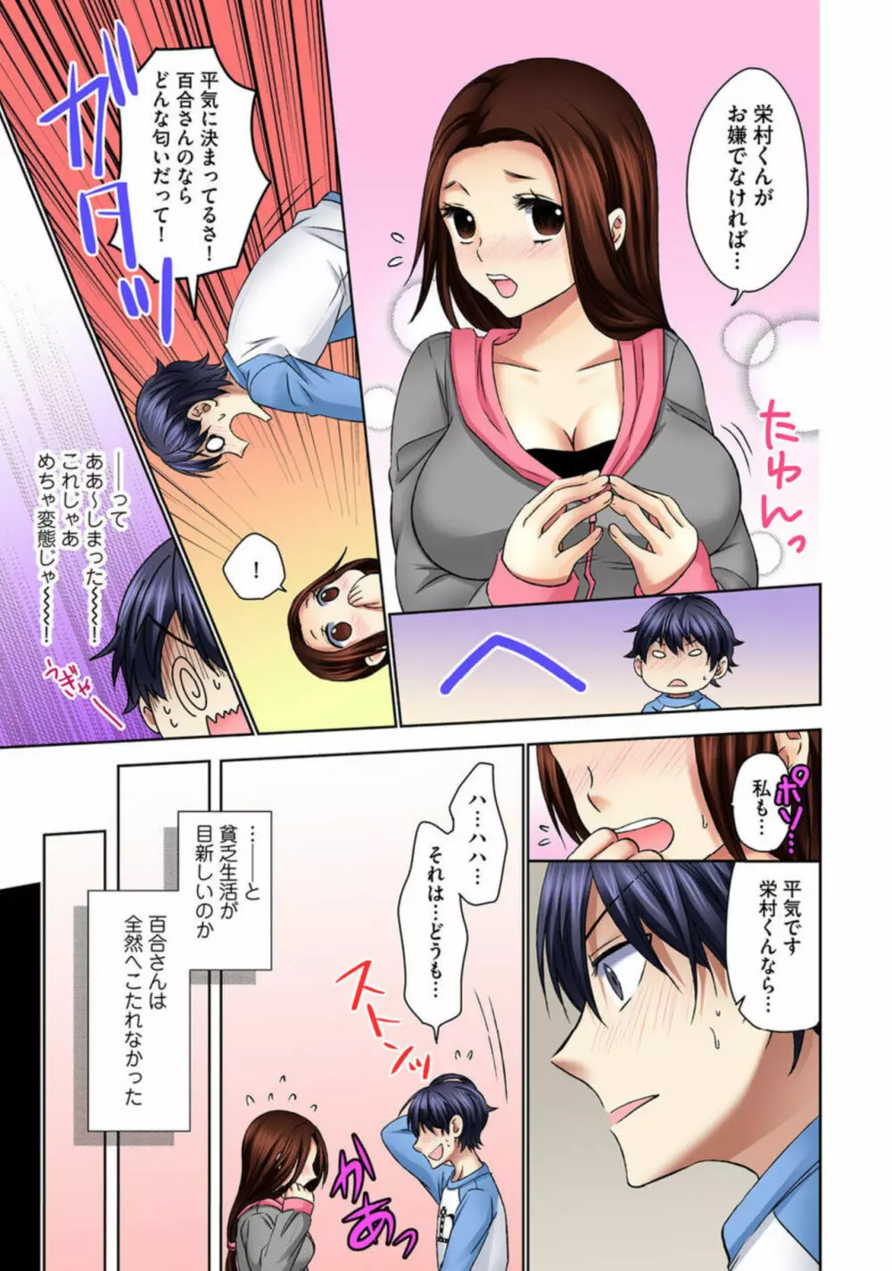 絶倫エッチ特待生~セレブな娘をぎゃくたま~【合冊版】1 Page.67