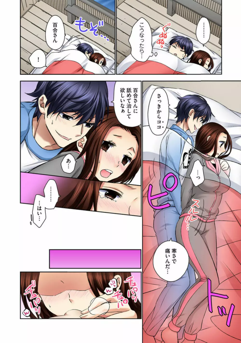 絶倫エッチ特待生~セレブな娘をぎゃくたま~【合冊版】1 Page.68
