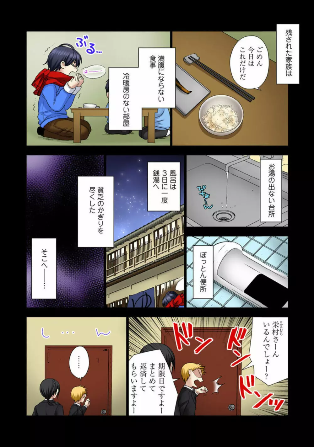 絶倫エッチ特待生~セレブな娘をぎゃくたま~【合冊版】1 Page.7