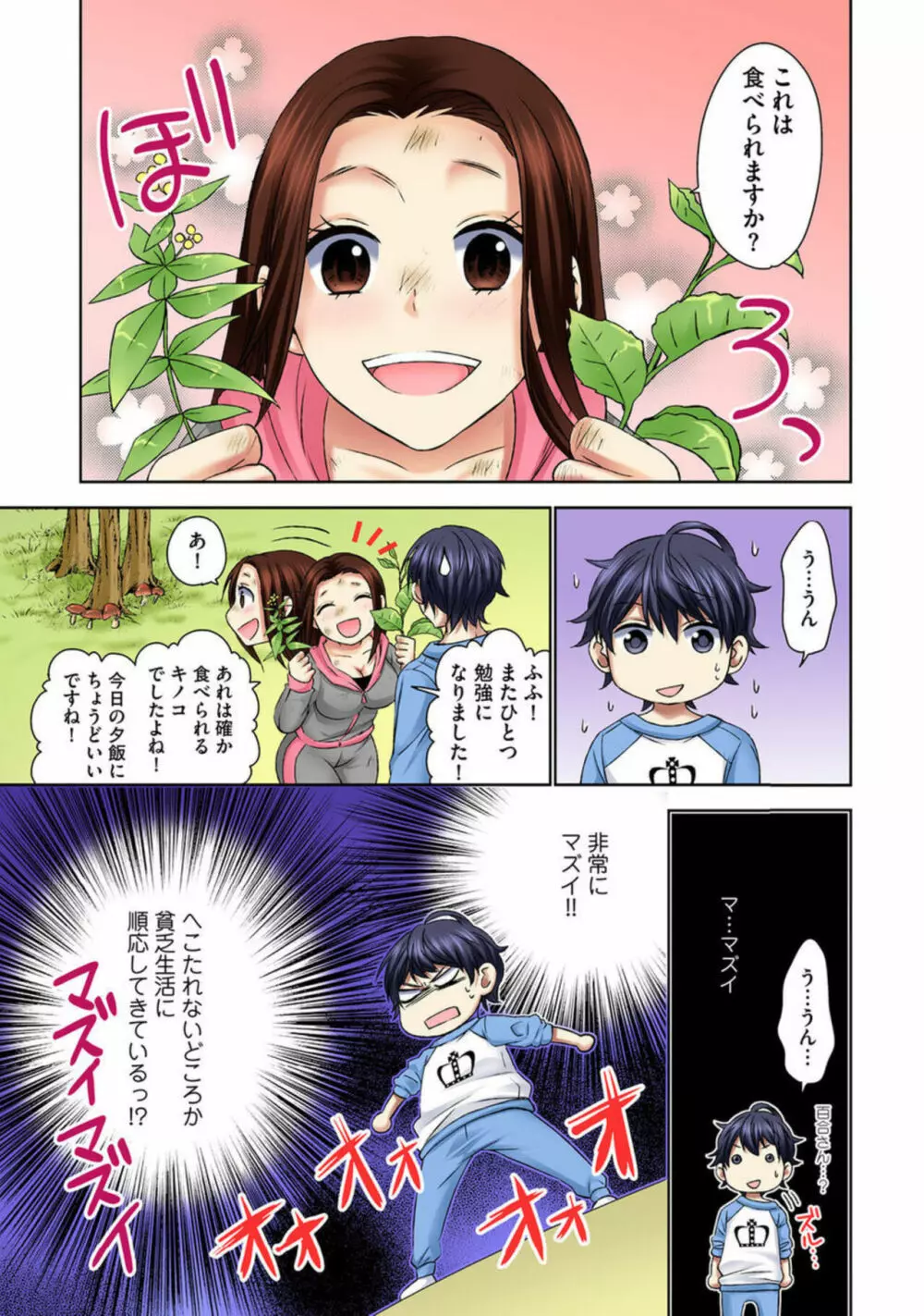絶倫エッチ特待生~セレブな娘をぎゃくたま~【合冊版】1 Page.71