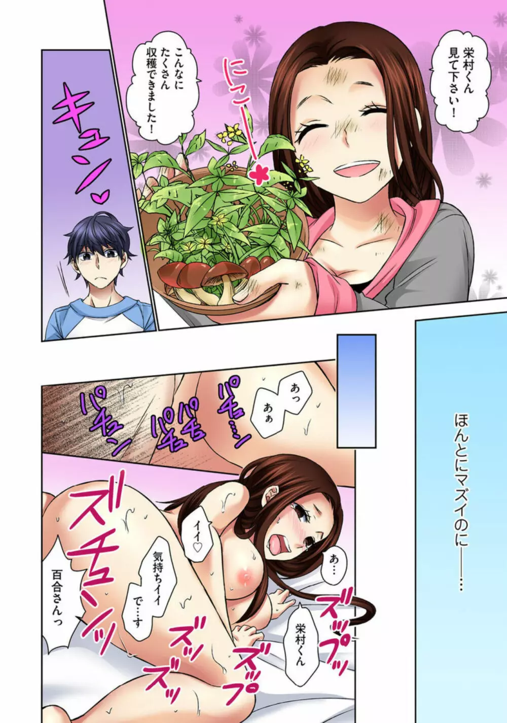 絶倫エッチ特待生~セレブな娘をぎゃくたま~【合冊版】1 Page.72