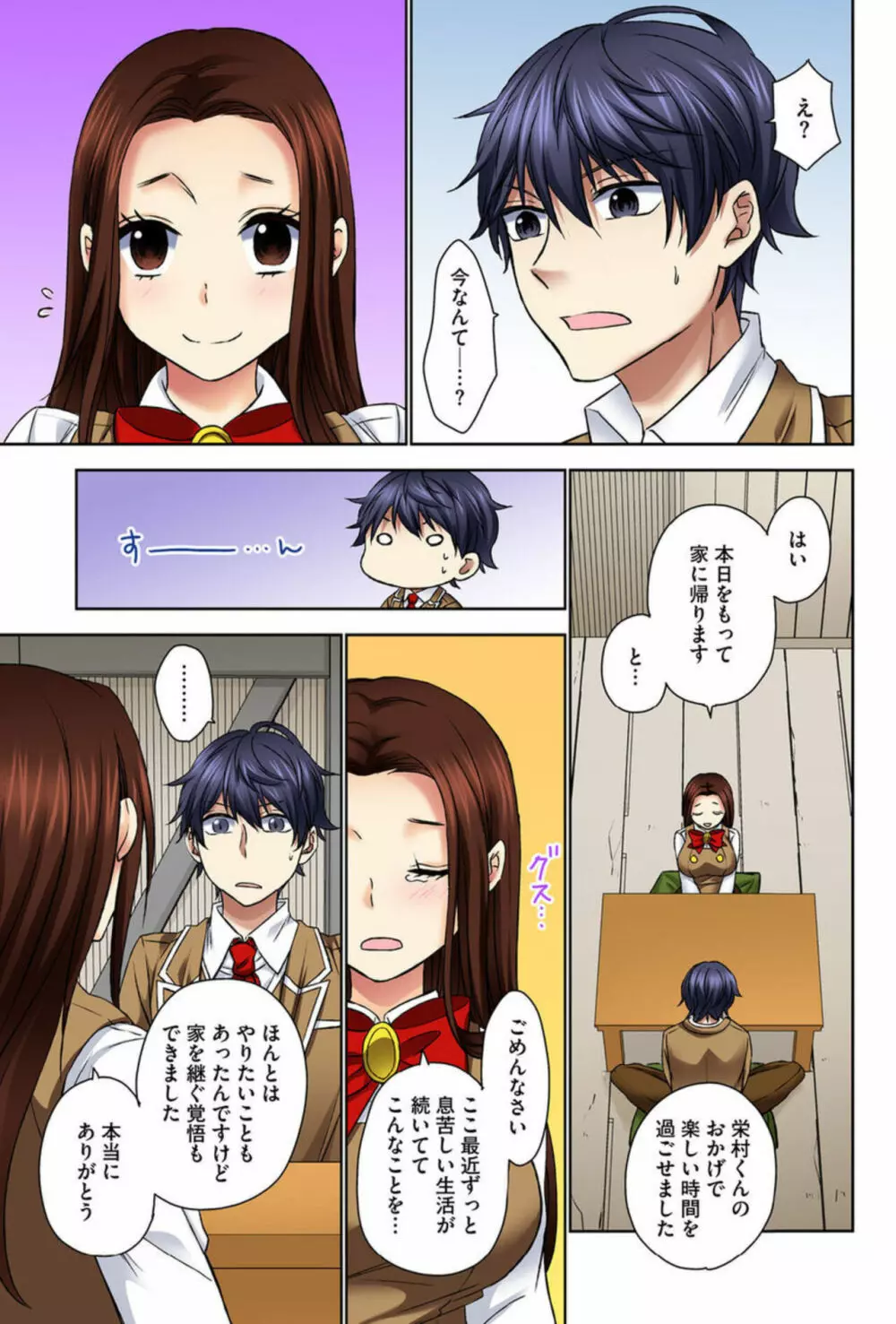 絶倫エッチ特待生~セレブな娘をぎゃくたま~【合冊版】1 Page.75