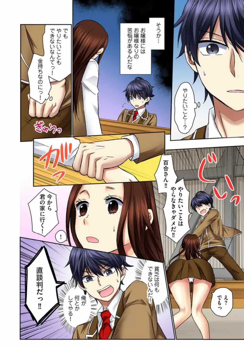 絶倫エッチ特待生~セレブな娘をぎゃくたま~【合冊版】1 Page.76