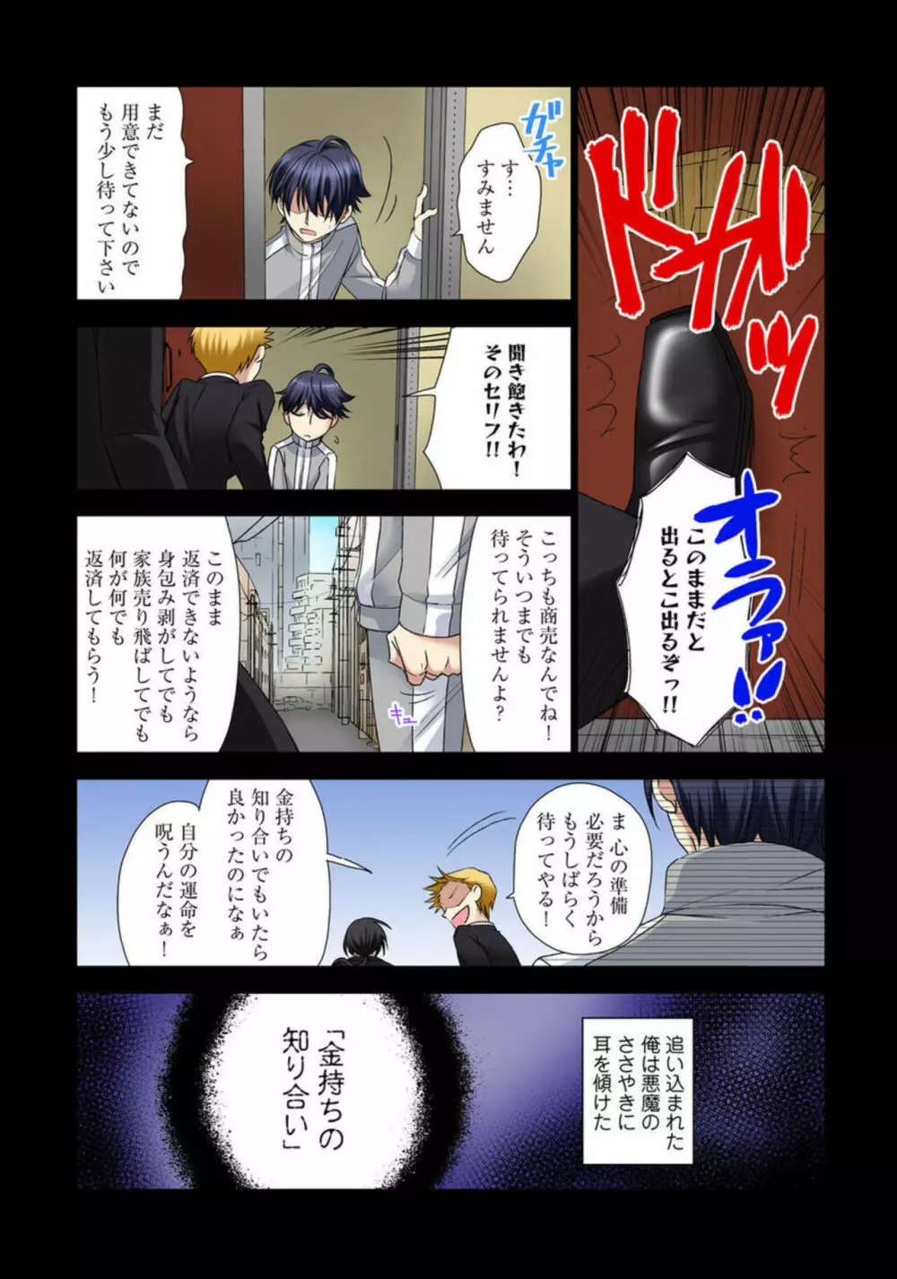 絶倫エッチ特待生~セレブな娘をぎゃくたま~【合冊版】1 Page.8