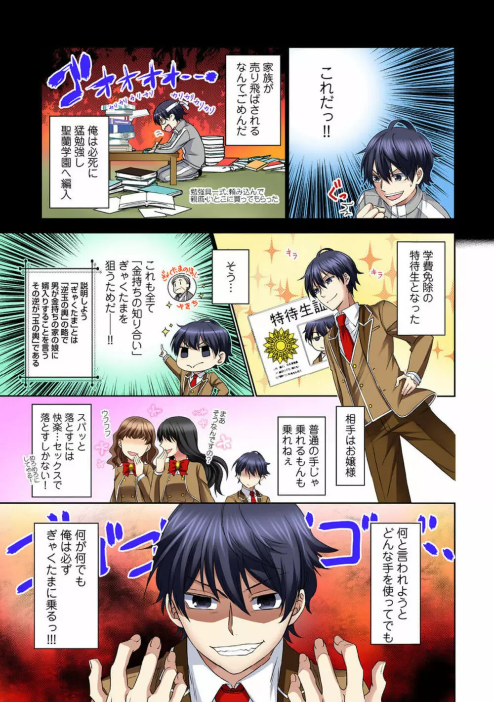 絶倫エッチ特待生~セレブな娘をぎゃくたま~【合冊版】1 Page.9