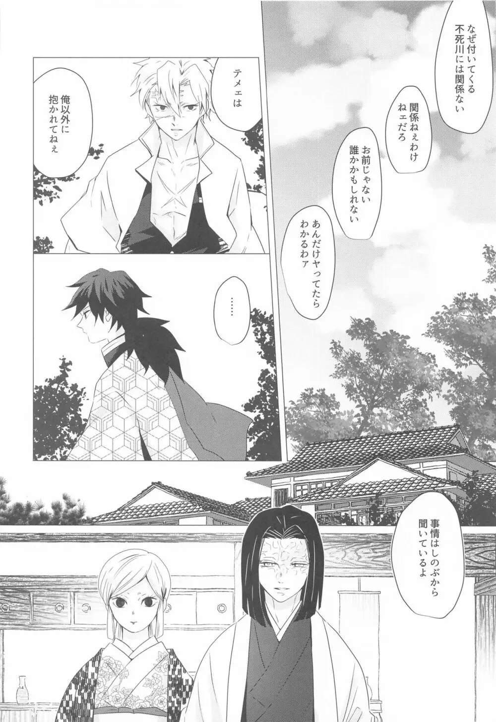 まがまが Page.13