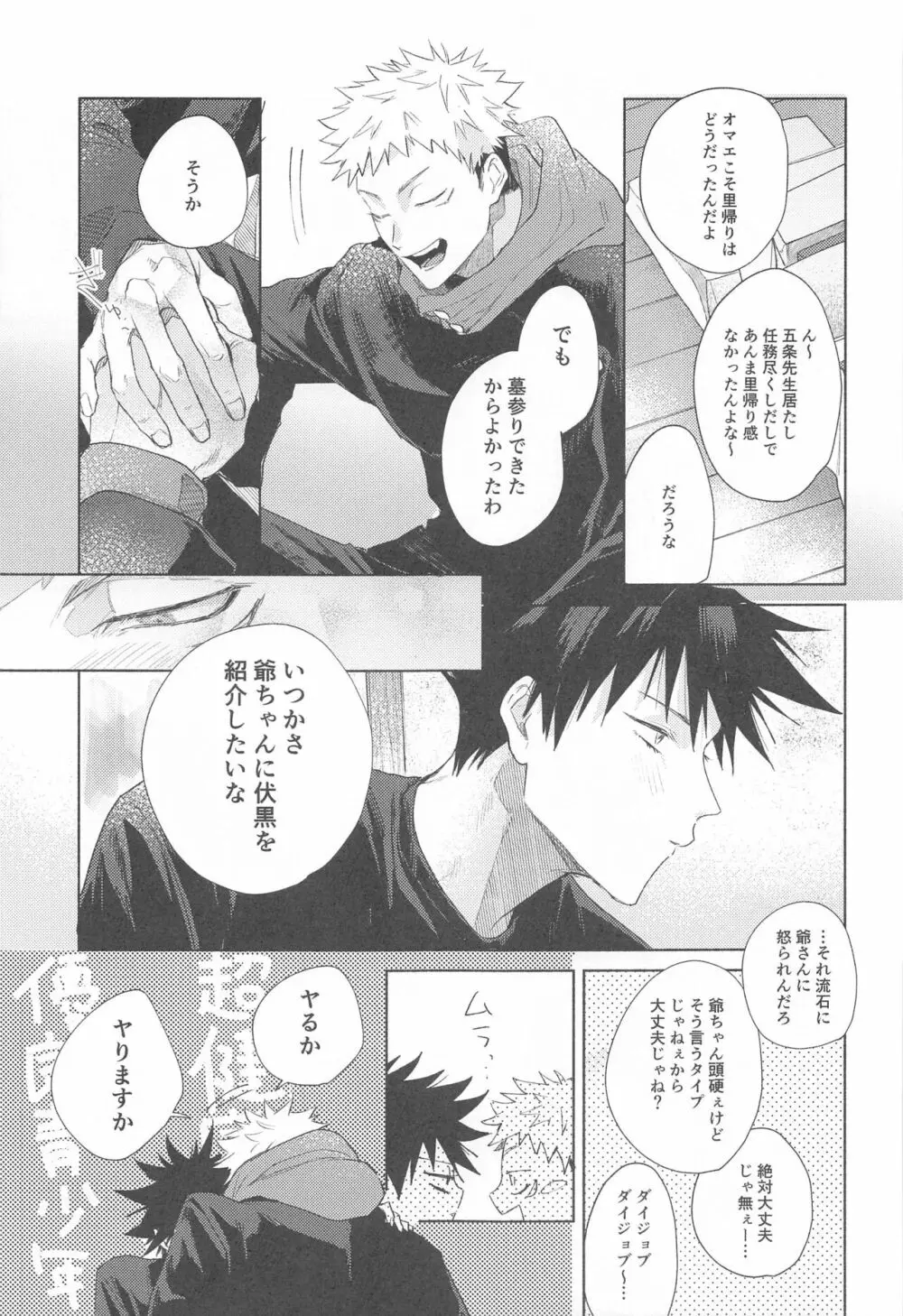 アイラブユーのその先 Page.12