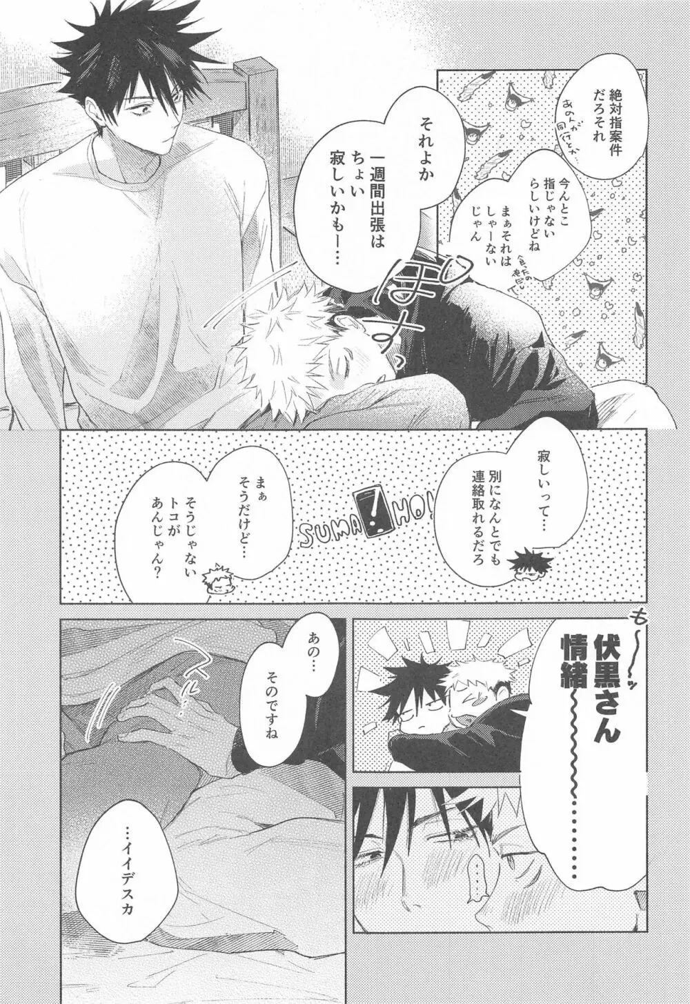 アイラブユーのその先 Page.6