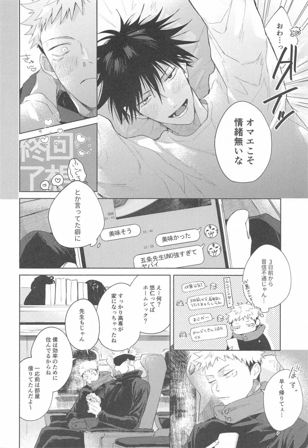 アイラブユーのその先 Page.7