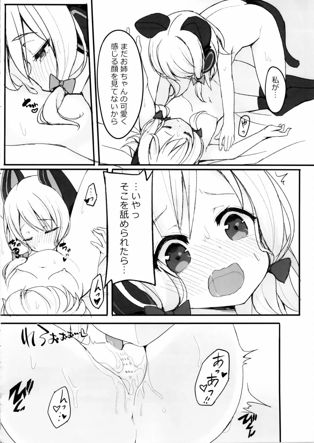 ずっとぎゅってしていたい Page.13