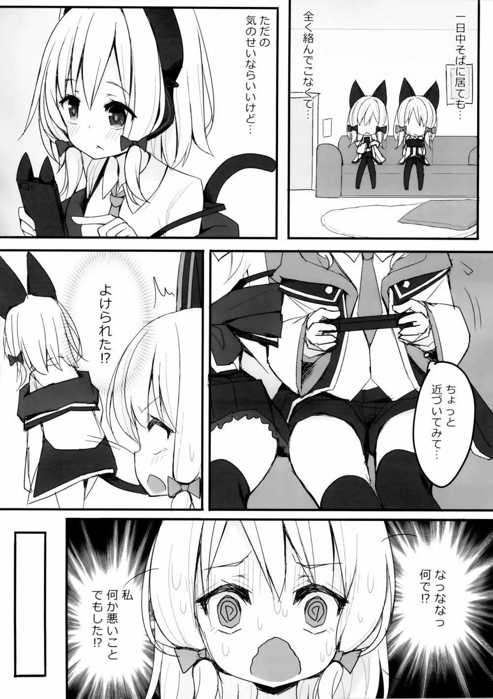 ずっとぎゅってしていたい Page.3