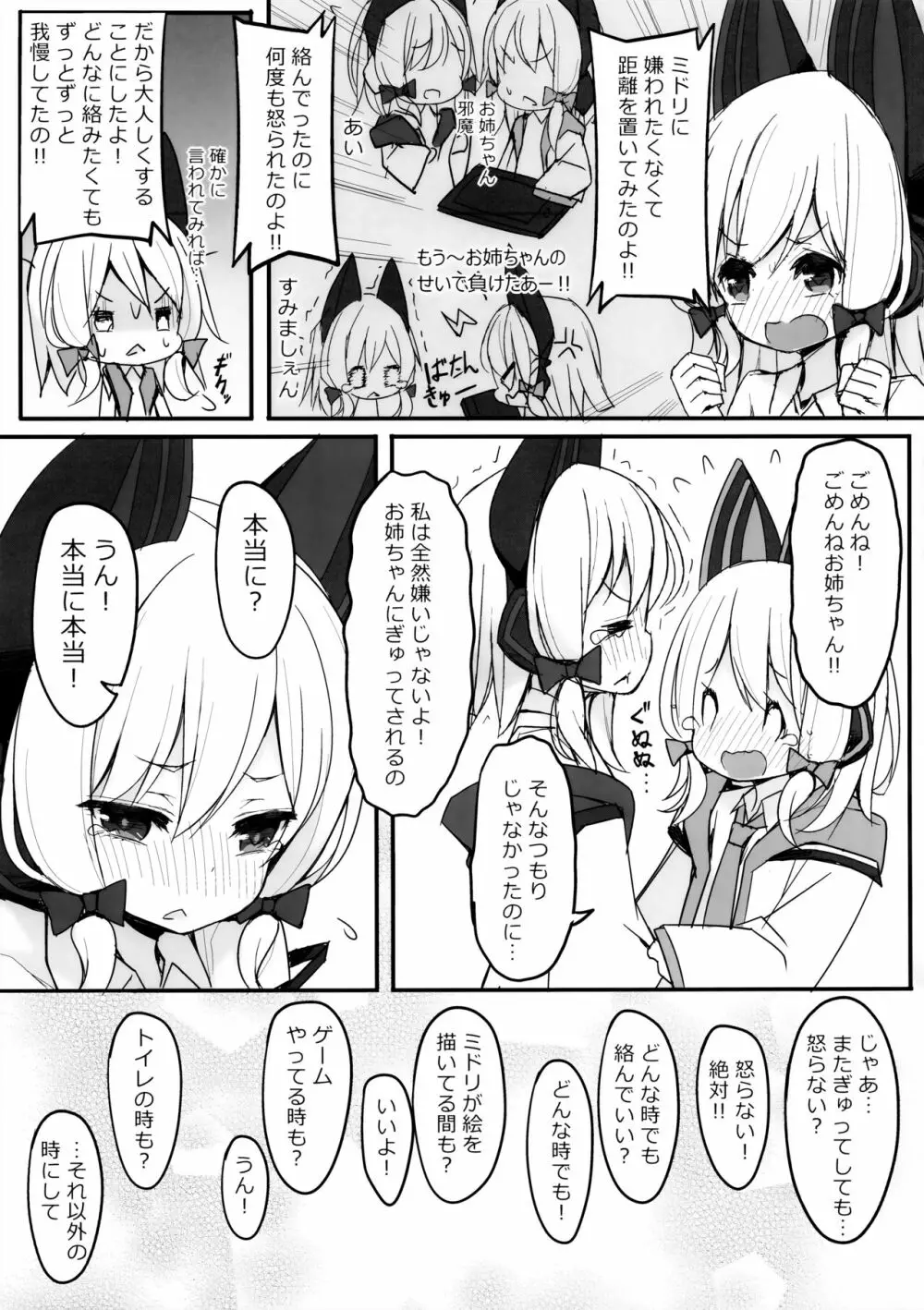 ずっとぎゅってしていたい Page.6