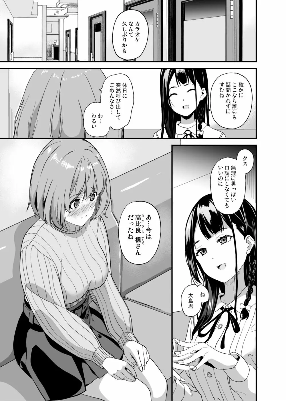 他人になるクスリ6 Page.2