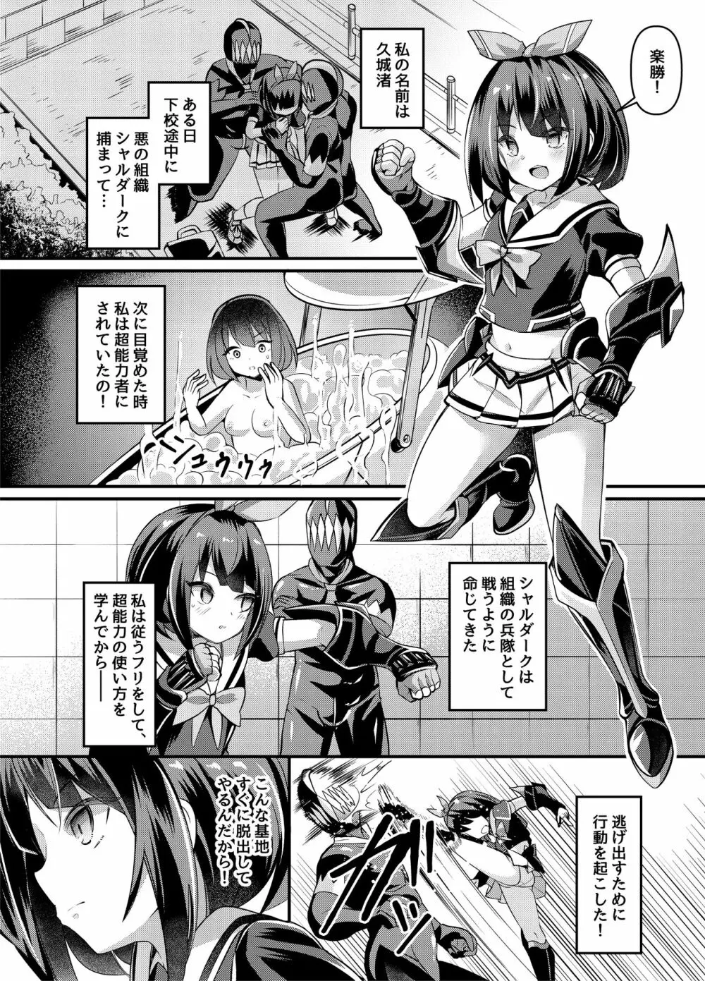 念動少女セーラースプレンダー ANOTHER FUTURE Page.3