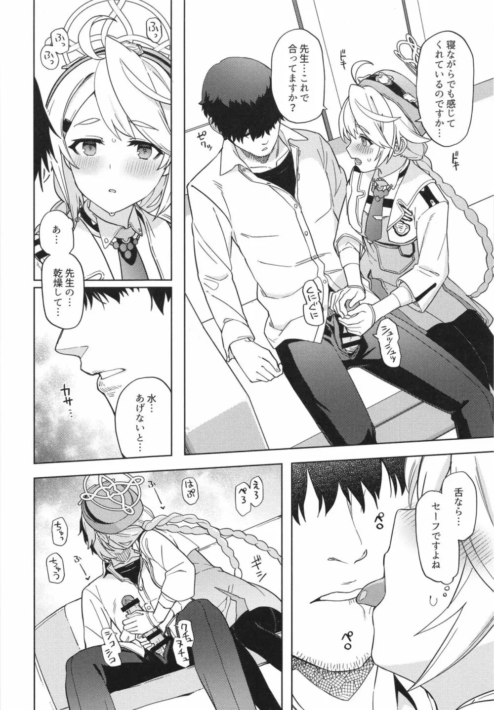 おつかれ先生～キリノのばあい～ Page.10