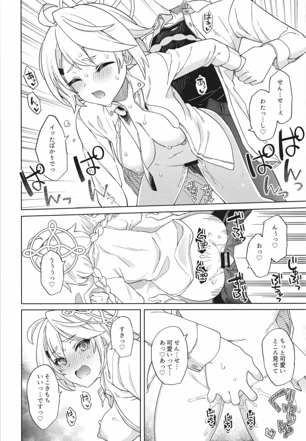 おつかれ先生～キリノのばあい～ Page.18