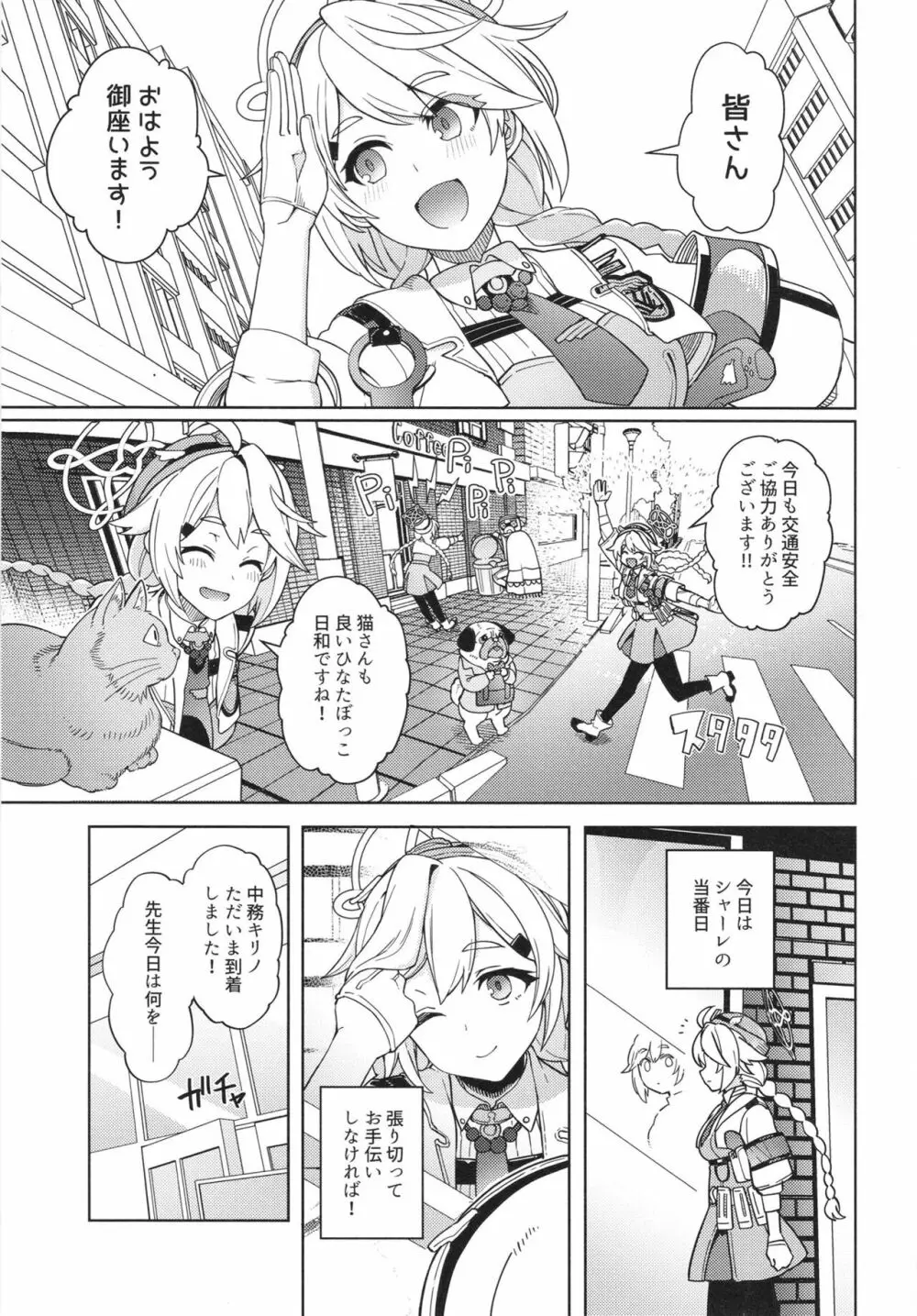 おつかれ先生～キリノのばあい～ Page.5