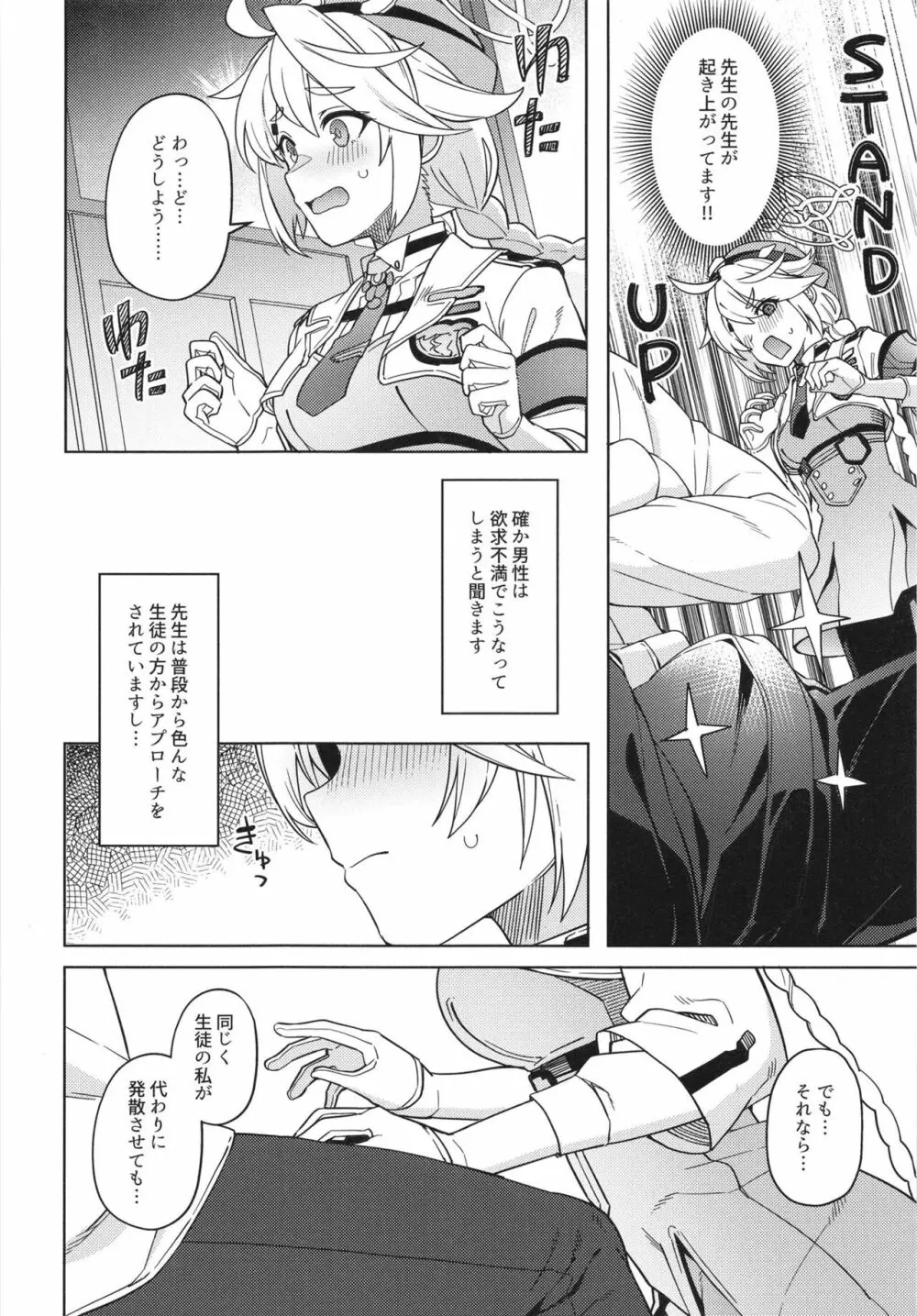 おつかれ先生～キリノのばあい～ Page.8