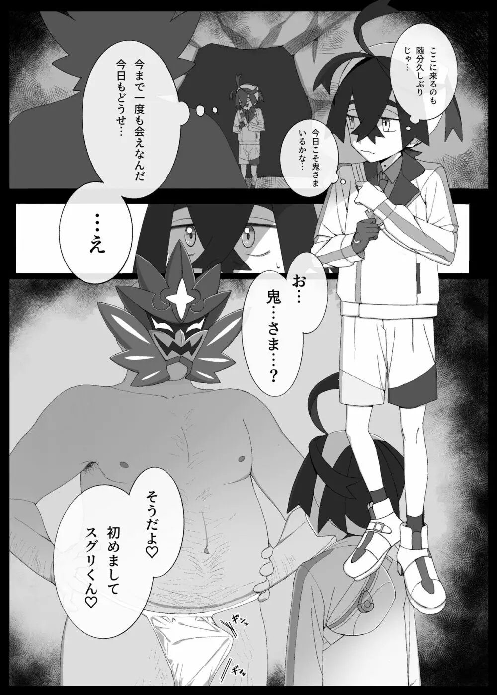 スグリくんが鬼さまみたいに強くなるためがんばる漫画 Page.2