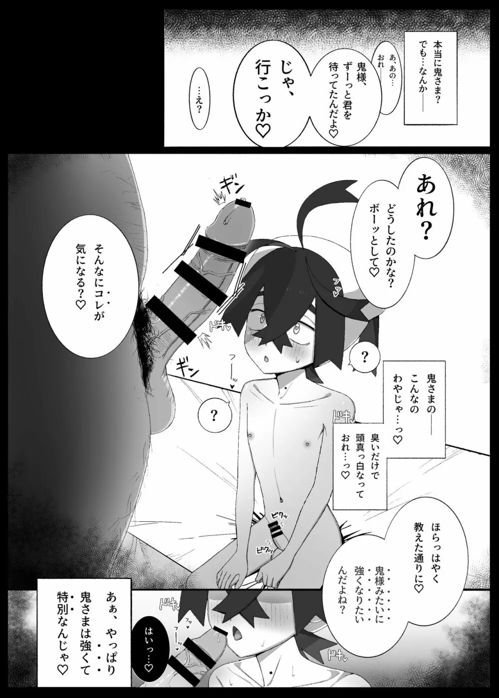 スグリくんが鬼さまみたいに強くなるためがんばる漫画 Page.3