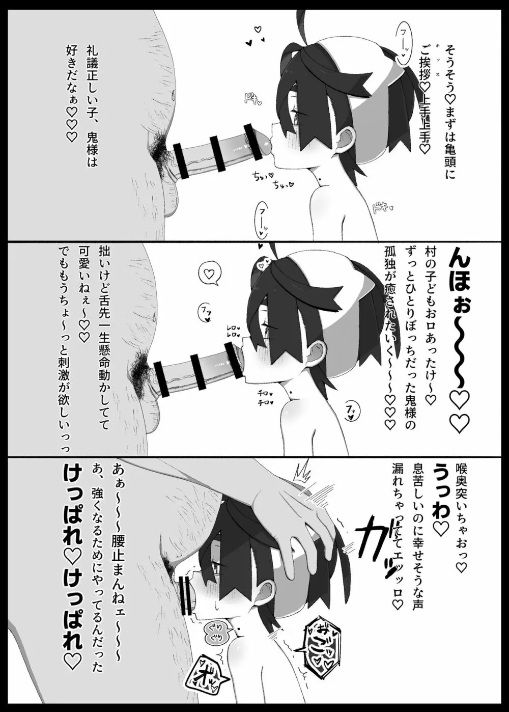 スグリくんが鬼さまみたいに強くなるためがんばる漫画 Page.4