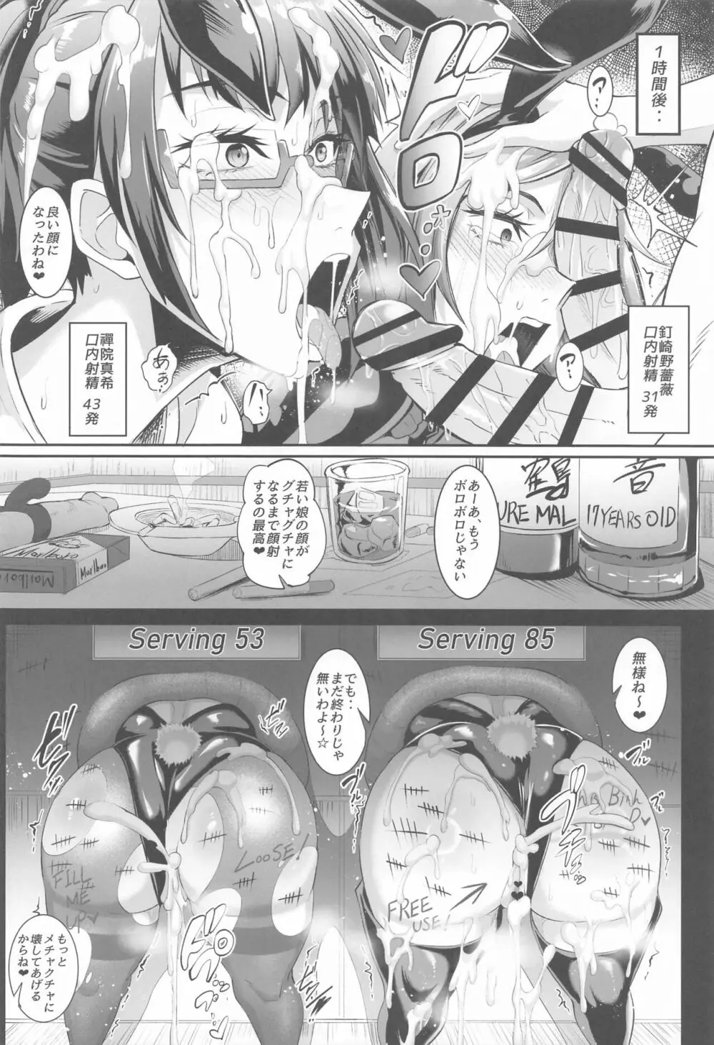 呪術少女 2.0 Page.17