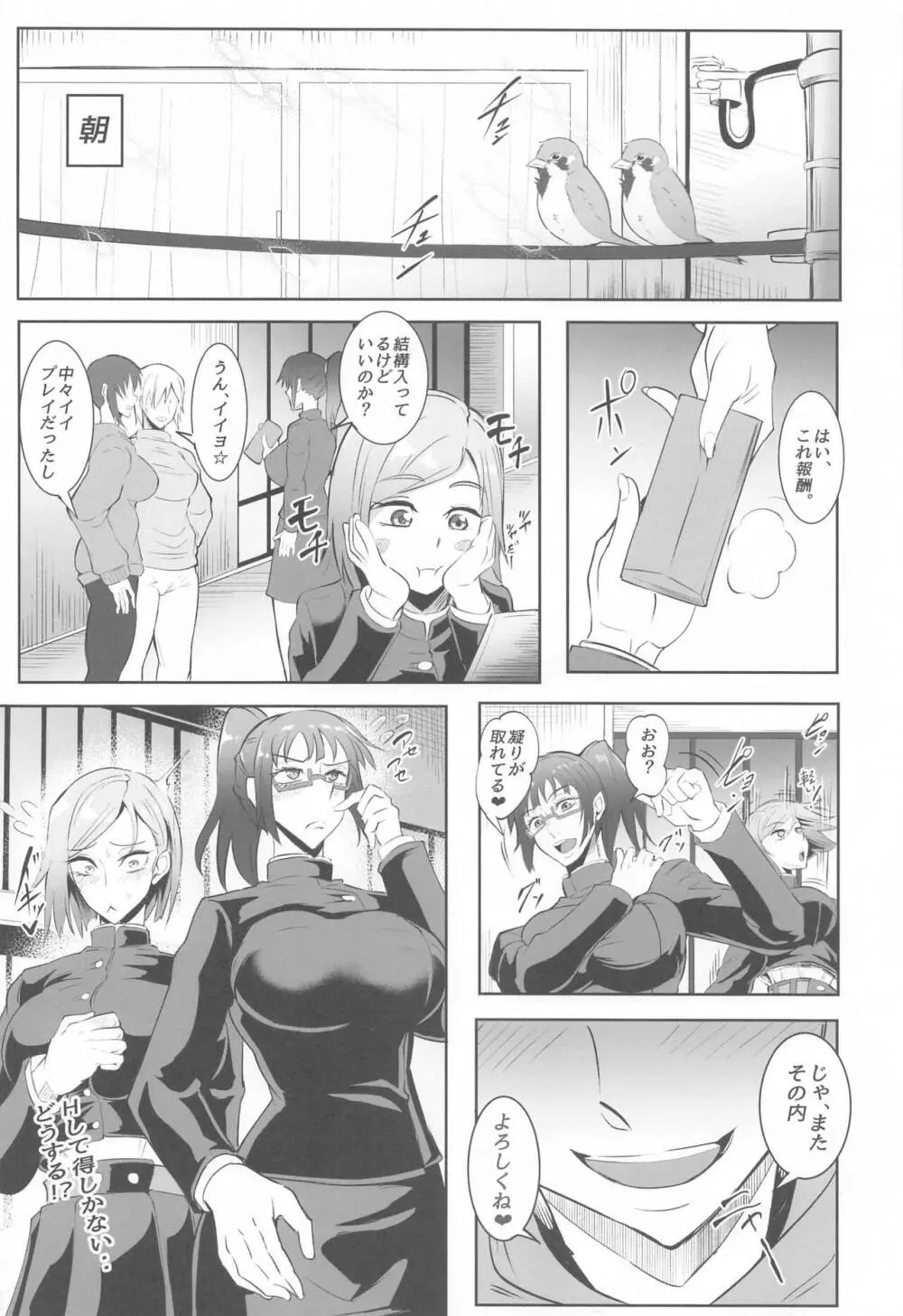 呪術少女 2.0 Page.29