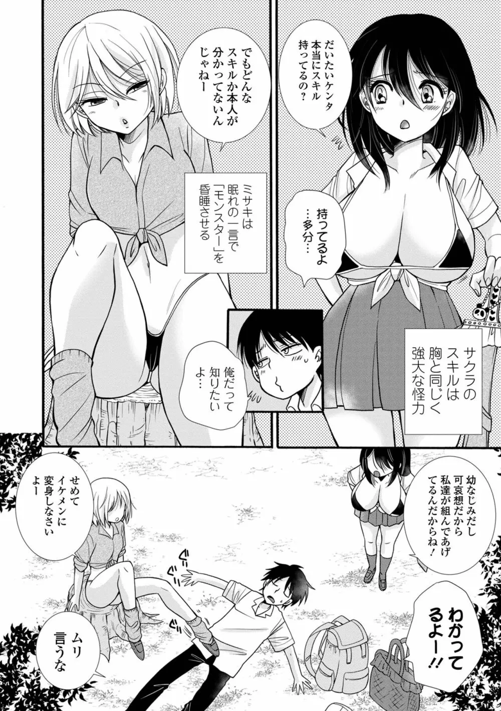 矯正!お仕置きタイム Vol.08 Page.58